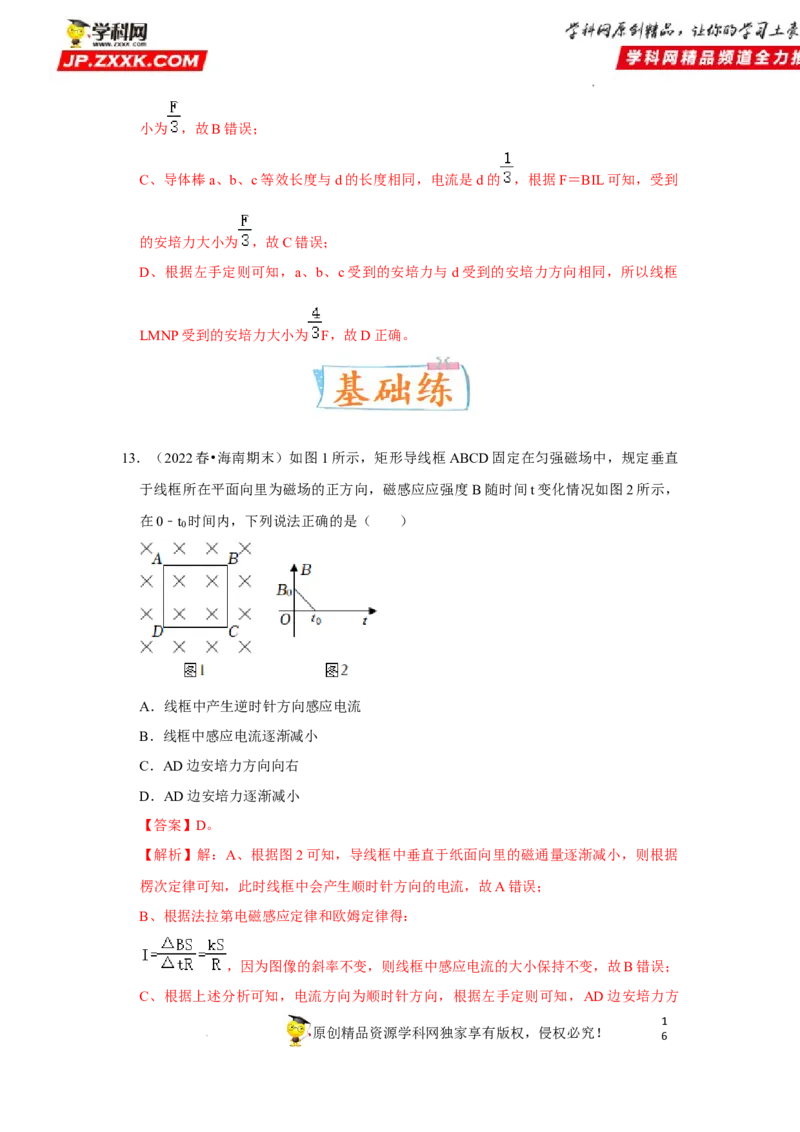 考向18安培力-备战2023年高考物理一轮复习考点微专题（全国通用）（解析版）_4.2025物理总复习_赠品通用版（老高考）复习资料_一轮复习