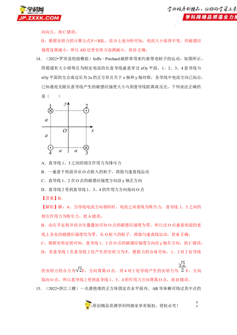 考向18安培力-备战2023年高考物理一轮复习考点微专题（全国通用）（解析版）_4.2025物理总复习_赠品通用版（老高考）复习资料_一轮复习