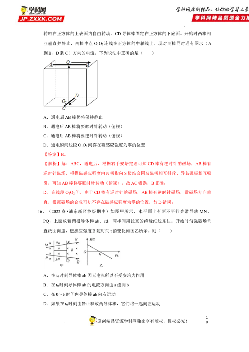 考向18安培力-备战2023年高考物理一轮复习考点微专题（全国通用）（解析版）_4.2025物理总复习_赠品通用版（老高考）复习资料_一轮复习