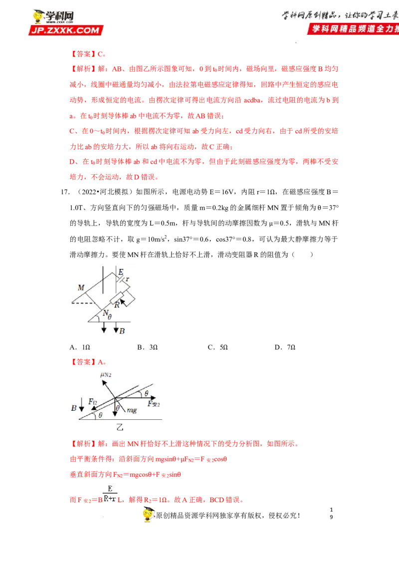 考向18安培力-备战2023年高考物理一轮复习考点微专题（全国通用）（解析版）_4.2025物理总复习_赠品通用版（老高考）复习资料_一轮复习