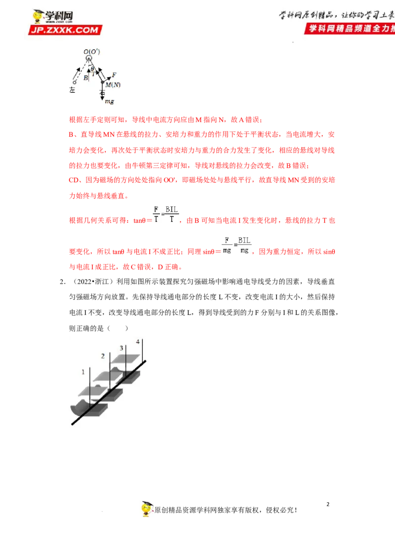 考向18安培力-备战2023年高考物理一轮复习考点微专题（全国通用）（解析版）_4.2025物理总复习_赠品通用版（老高考）复习资料_一轮复习