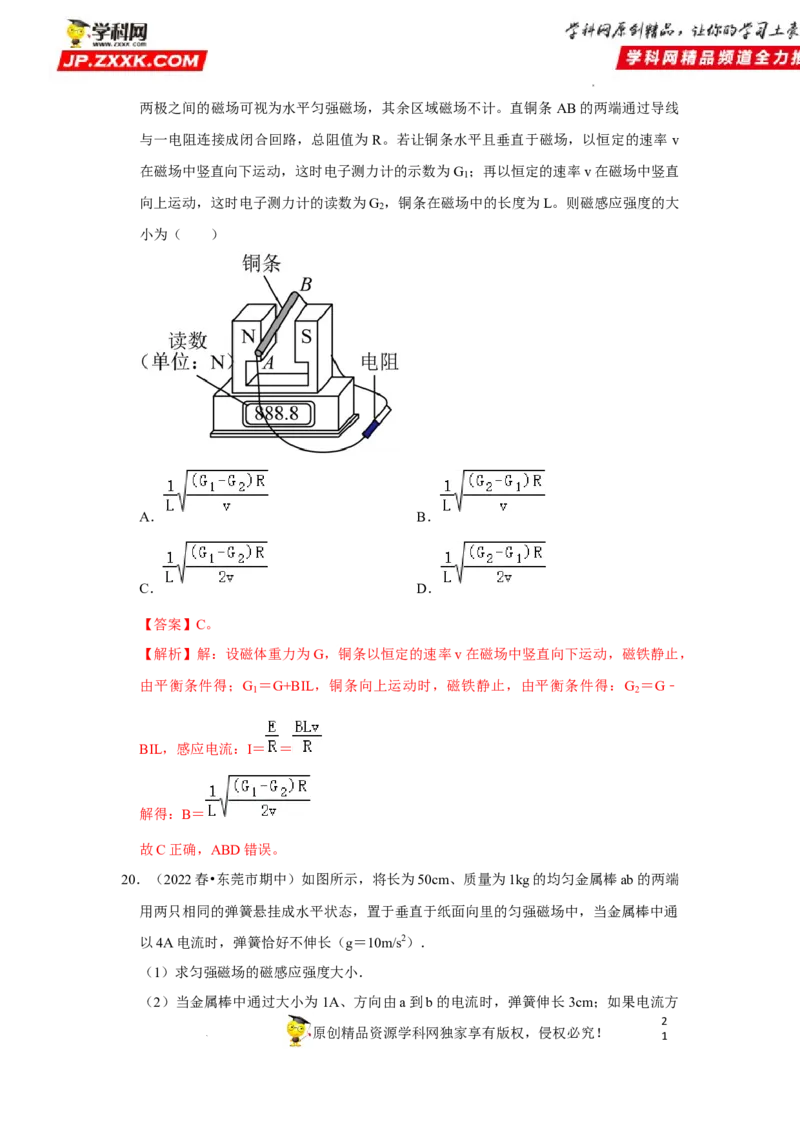 考向18安培力-备战2023年高考物理一轮复习考点微专题（全国通用）（解析版）_4.2025物理总复习_赠品通用版（老高考）复习资料_一轮复习