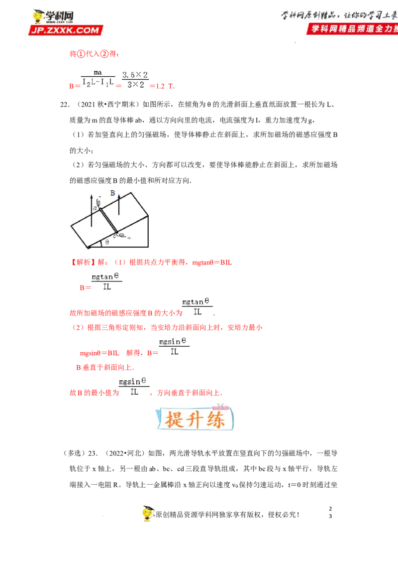 考向18安培力-备战2023年高考物理一轮复习考点微专题（全国通用）（解析版）_4.2025物理总复习_赠品通用版（老高考）复习资料_一轮复习
