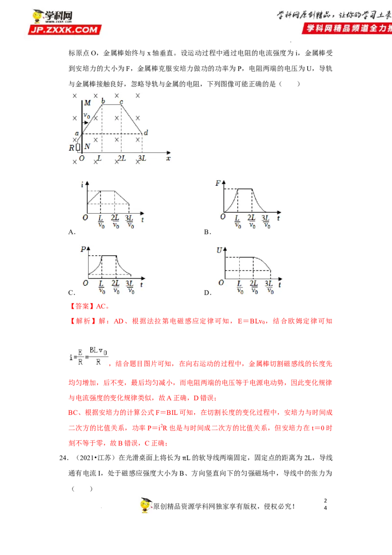 考向18安培力-备战2023年高考物理一轮复习考点微专题（全国通用）（解析版）_4.2025物理总复习_赠品通用版（老高考）复习资料_一轮复习
