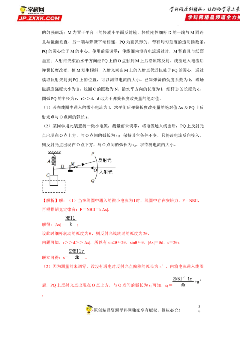 考向18安培力-备战2023年高考物理一轮复习考点微专题（全国通用）（解析版）_4.2025物理总复习_赠品通用版（老高考）复习资料_一轮复习