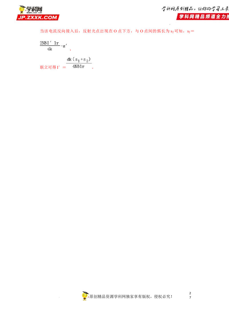 考向18安培力-备战2023年高考物理一轮复习考点微专题（全国通用）（解析版）_4.2025物理总复习_赠品通用版（老高考）复习资料_一轮复习