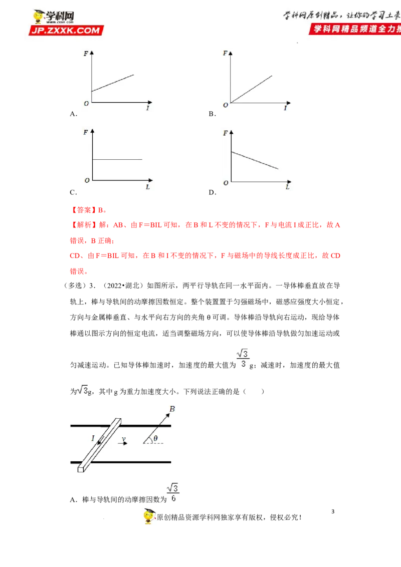考向18安培力-备战2023年高考物理一轮复习考点微专题（全国通用）（解析版）_4.2025物理总复习_赠品通用版（老高考）复习资料_一轮复习