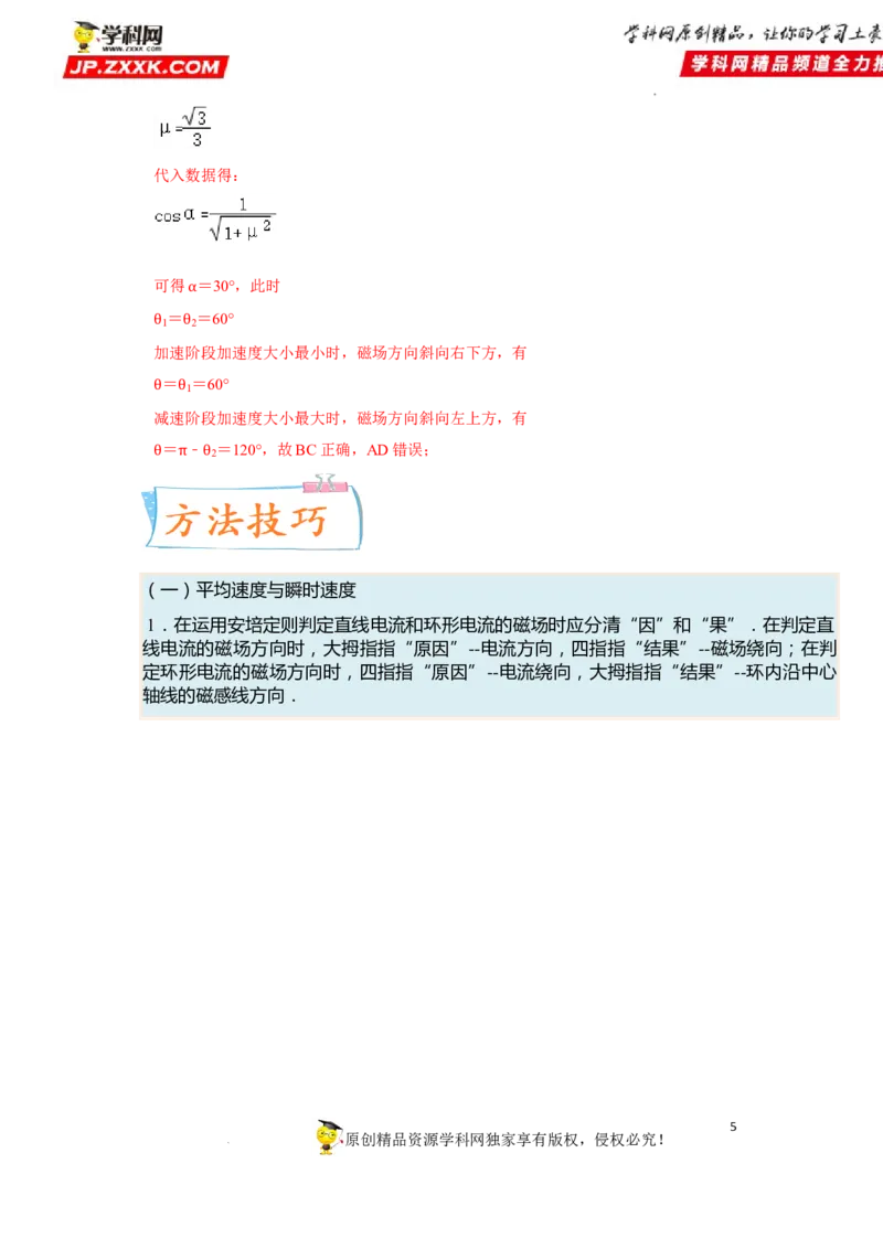 考向18安培力-备战2023年高考物理一轮复习考点微专题（全国通用）（解析版）_4.2025物理总复习_赠品通用版（老高考）复习资料_一轮复习