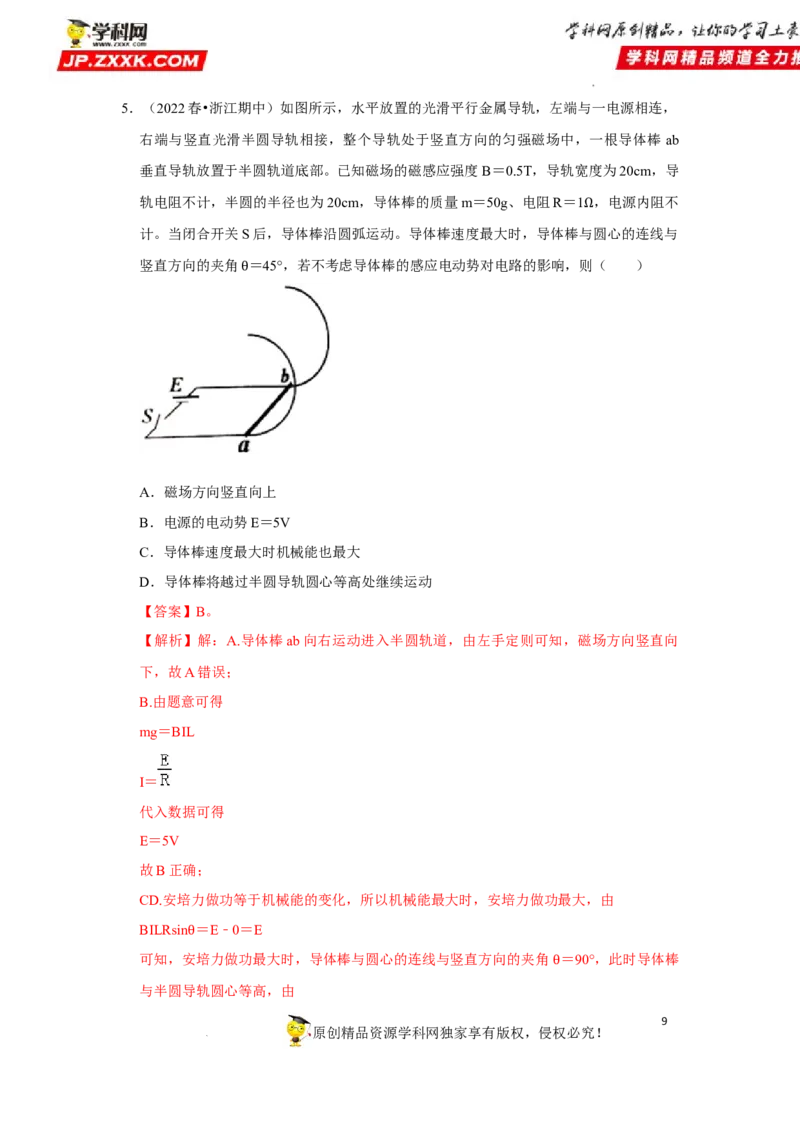 考向18安培力-备战2023年高考物理一轮复习考点微专题（全国通用）（解析版）_4.2025物理总复习_赠品通用版（老高考）复习资料_一轮复习