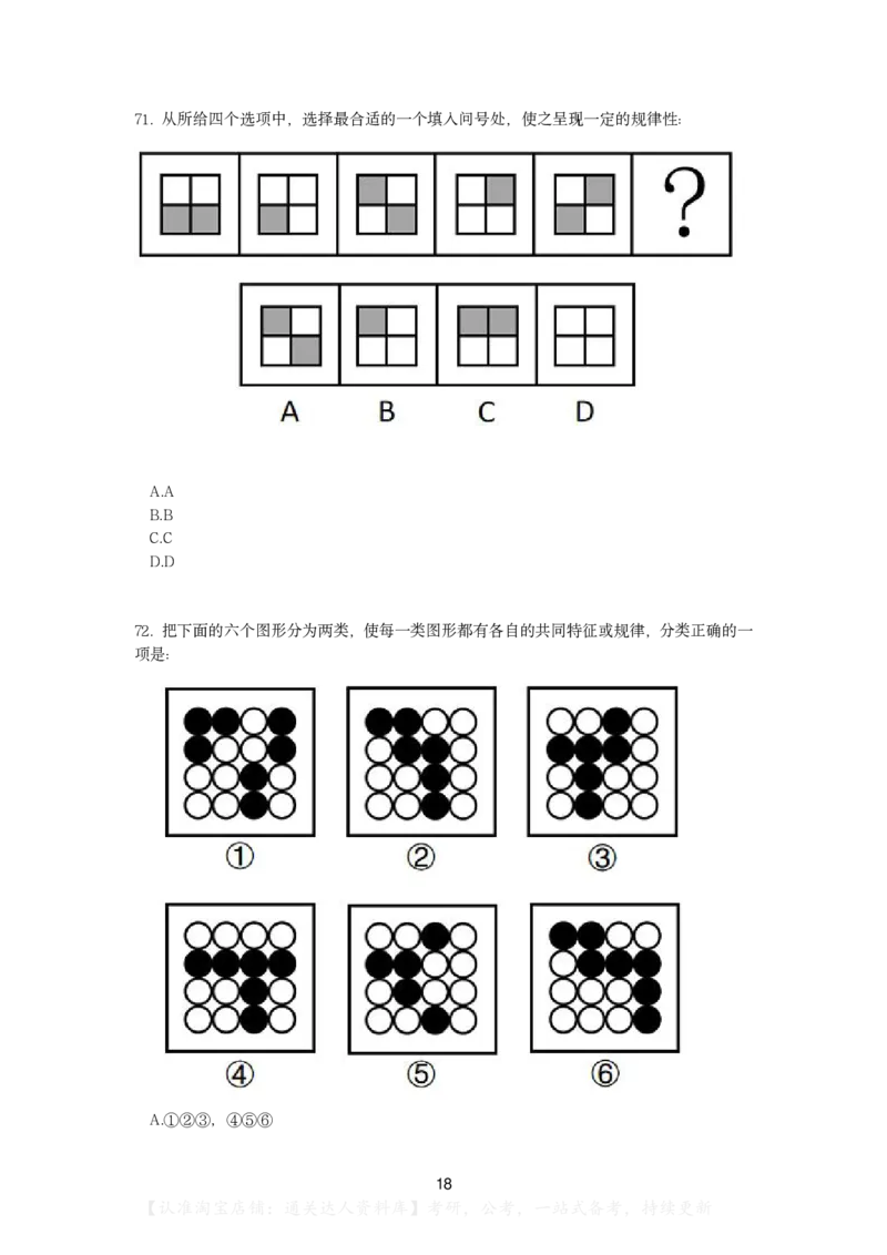 2023年湖南省公务员录用考试《行测》题..._34省+国考真题_34省考+国考pdf版推荐用这个版本_34省行测+申论真题pdf推荐用这个版本_湖南公务员考试真题pdf版_题目