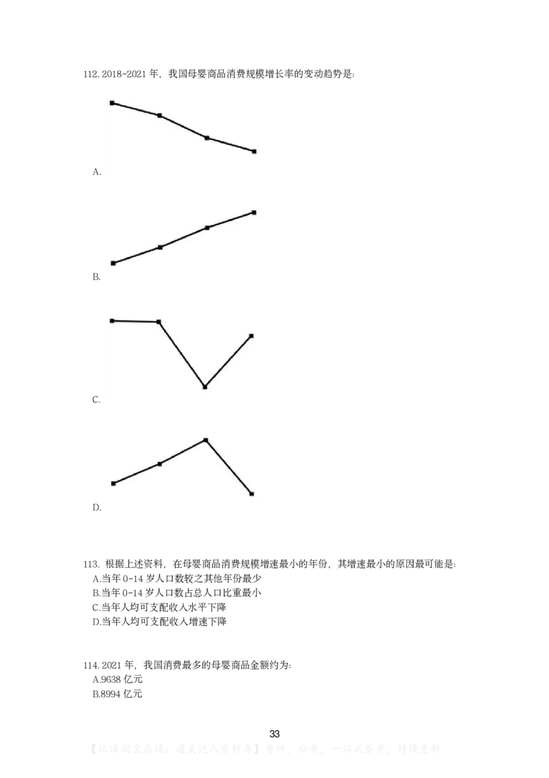 2023年湖南省公务员录用考试《行测》题..._34省+国考真题_34省考+国考pdf版推荐用这个版本_34省行测+申论真题pdf推荐用这个版本_湖南公务员考试真题pdf版_题目