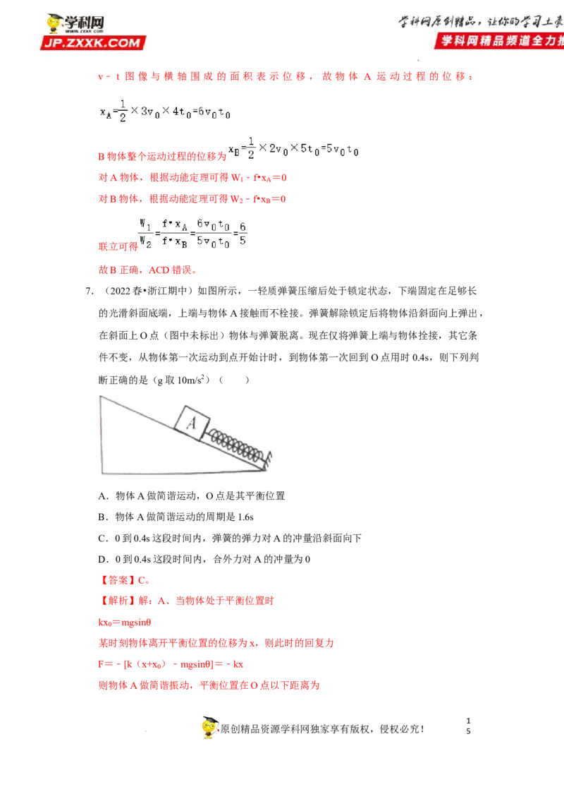 考向15动量及其综合应用-备战2023年高考物理一轮复习考点微专题（全国通用）（解析版）_4.2025物理总复习_赠品通用版（老高考）复习资料_一轮复习