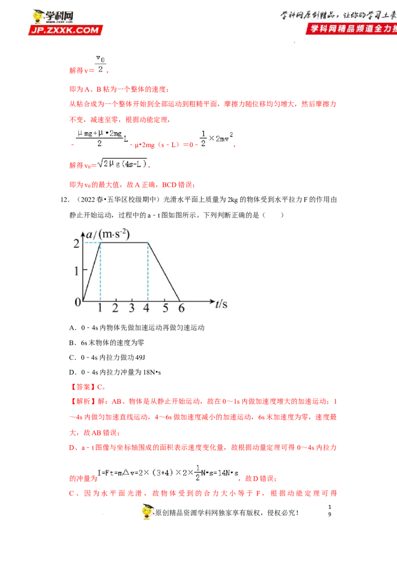 考向15动量及其综合应用-备战2023年高考物理一轮复习考点微专题（全国通用）（解析版）_4.2025物理总复习_赠品通用版（老高考）复习资料_一轮复习