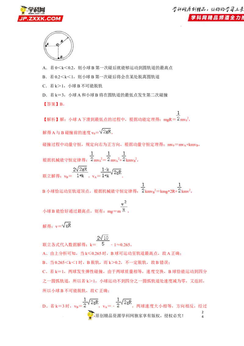 考向15动量及其综合应用-备战2023年高考物理一轮复习考点微专题（全国通用）（解析版）_4.2025物理总复习_赠品通用版（老高考）复习资料_一轮复习