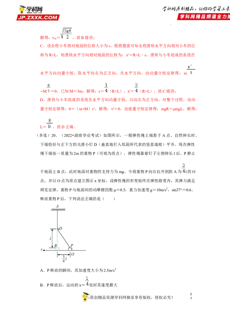 考向15动量及其综合应用-备战2023年高考物理一轮复习考点微专题（全国通用）（解析版）_4.2025物理总复习_赠品通用版（老高考）复习资料_一轮复习