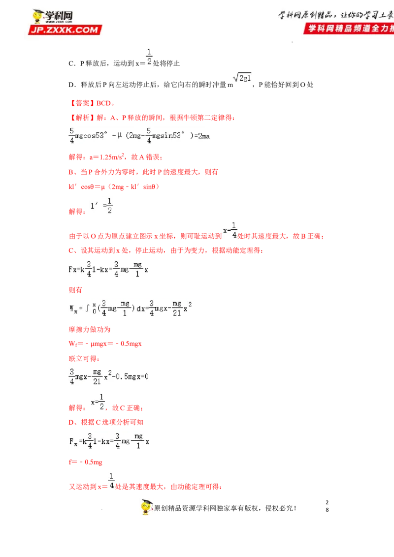 考向15动量及其综合应用-备战2023年高考物理一轮复习考点微专题（全国通用）（解析版）_4.2025物理总复习_赠品通用版（老高考）复习资料_一轮复习