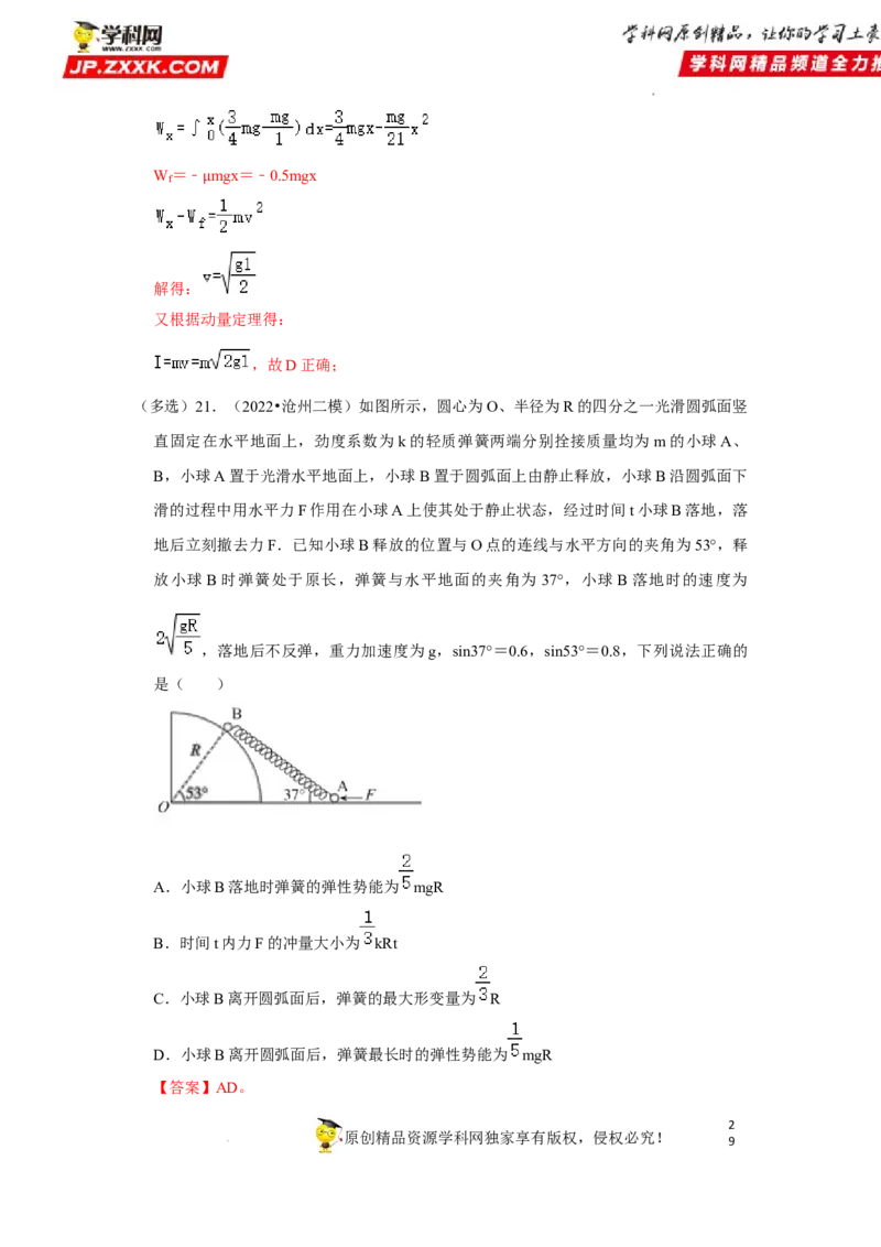 考向15动量及其综合应用-备战2023年高考物理一轮复习考点微专题（全国通用）（解析版）_4.2025物理总复习_赠品通用版（老高考）复习资料_一轮复习