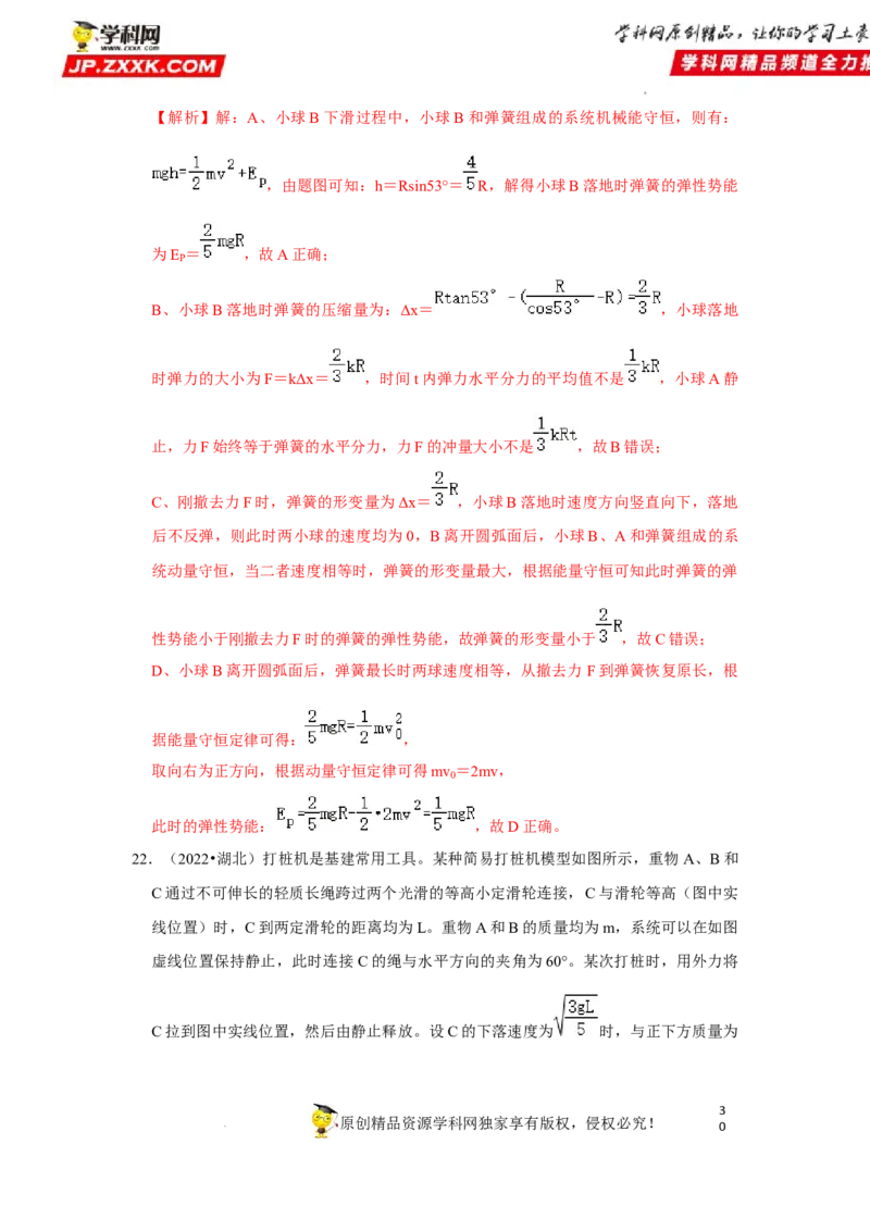 考向15动量及其综合应用-备战2023年高考物理一轮复习考点微专题（全国通用）（解析版）_4.2025物理总复习_赠品通用版（老高考）复习资料_一轮复习