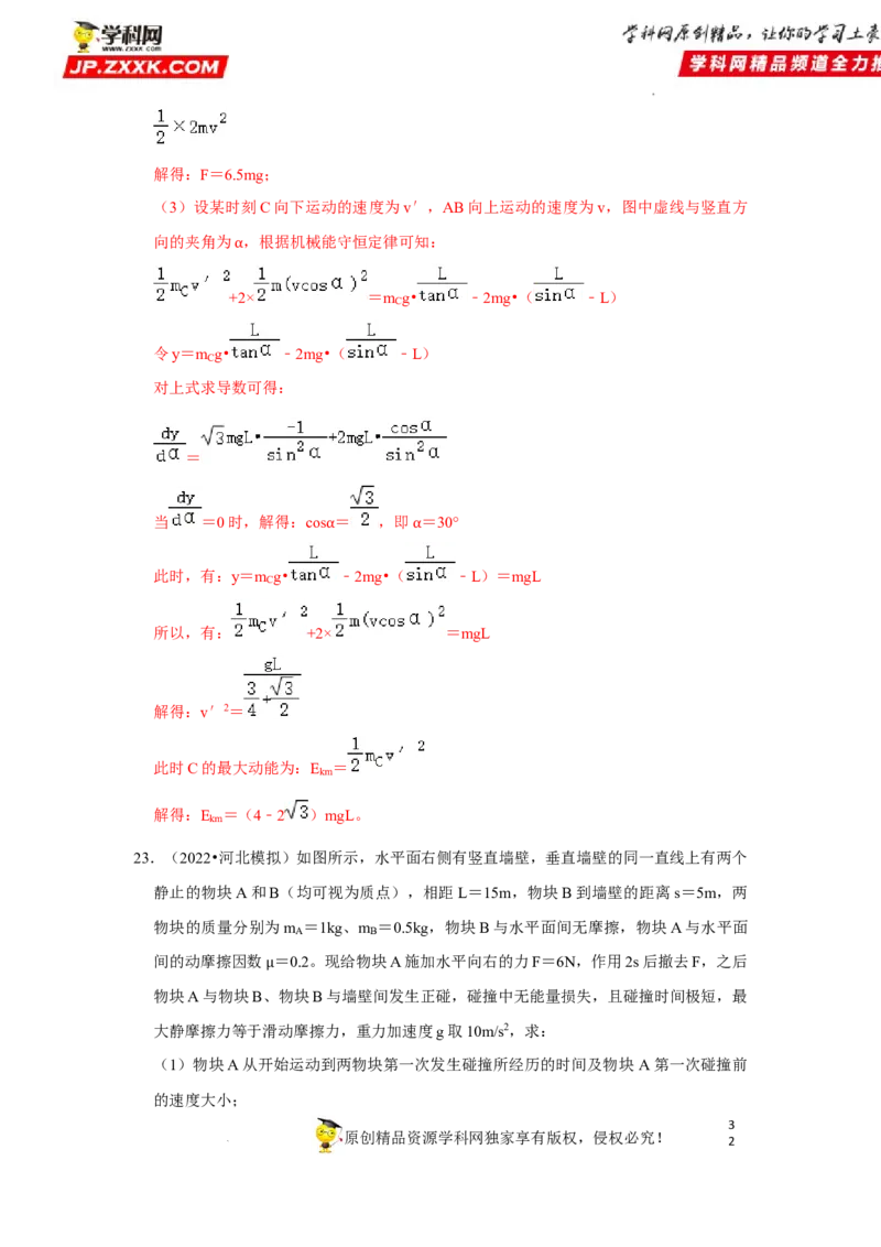 考向15动量及其综合应用-备战2023年高考物理一轮复习考点微专题（全国通用）（解析版）_4.2025物理总复习_赠品通用版（老高考）复习资料_一轮复习
