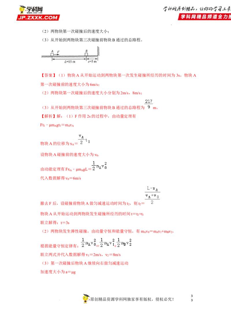 考向15动量及其综合应用-备战2023年高考物理一轮复习考点微专题（全国通用）（解析版）_4.2025物理总复习_赠品通用版（老高考）复习资料_一轮复习