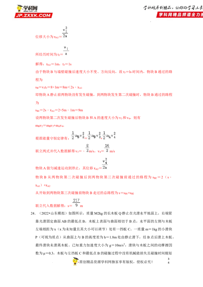 考向15动量及其综合应用-备战2023年高考物理一轮复习考点微专题（全国通用）（解析版）_4.2025物理总复习_赠品通用版（老高考）复习资料_一轮复习