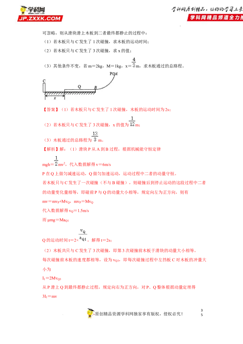 考向15动量及其综合应用-备战2023年高考物理一轮复习考点微专题（全国通用）（解析版）_4.2025物理总复习_赠品通用版（老高考）复习资料_一轮复习