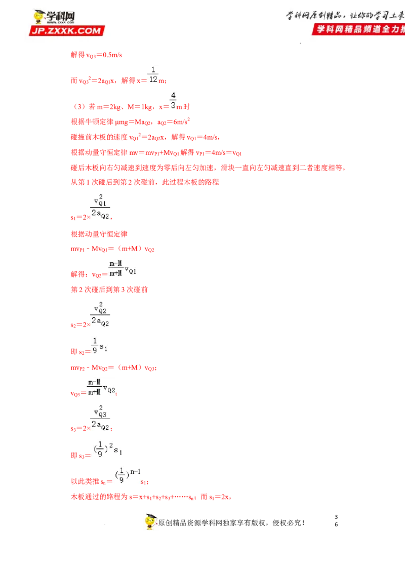 考向15动量及其综合应用-备战2023年高考物理一轮复习考点微专题（全国通用）（解析版）_4.2025物理总复习_赠品通用版（老高考）复习资料_一轮复习