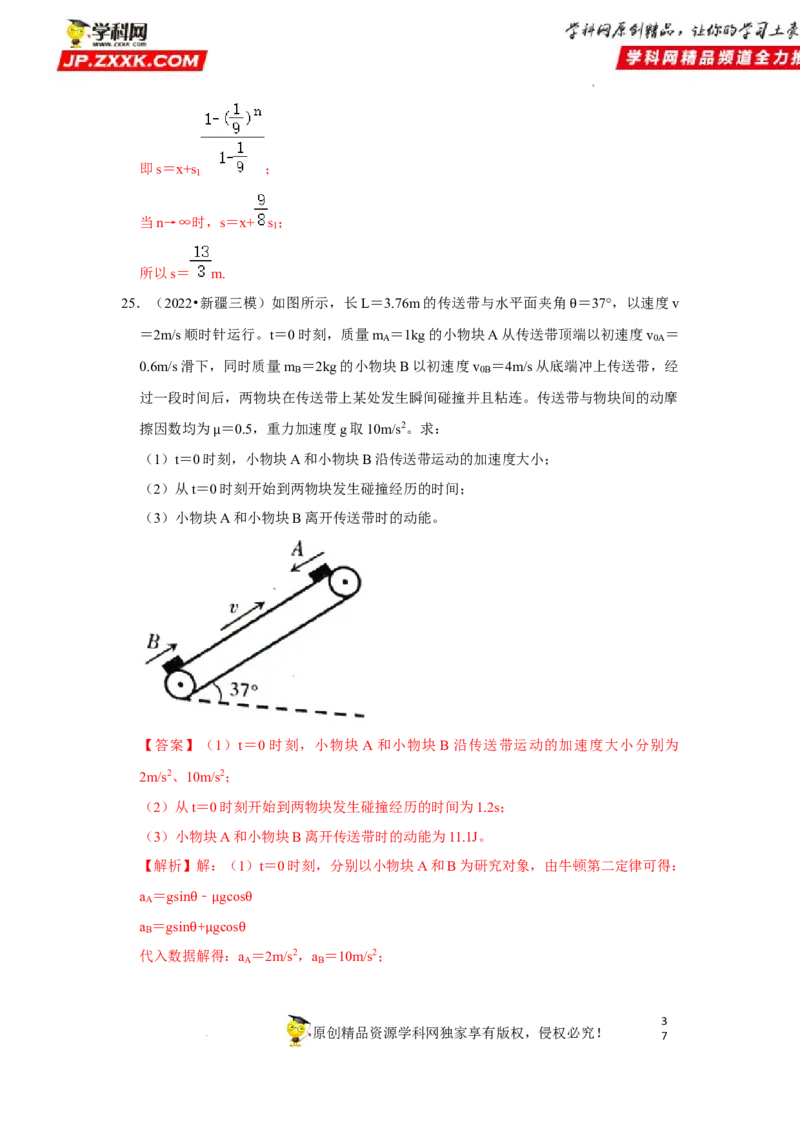 考向15动量及其综合应用-备战2023年高考物理一轮复习考点微专题（全国通用）（解析版）_4.2025物理总复习_赠品通用版（老高考）复习资料_一轮复习
