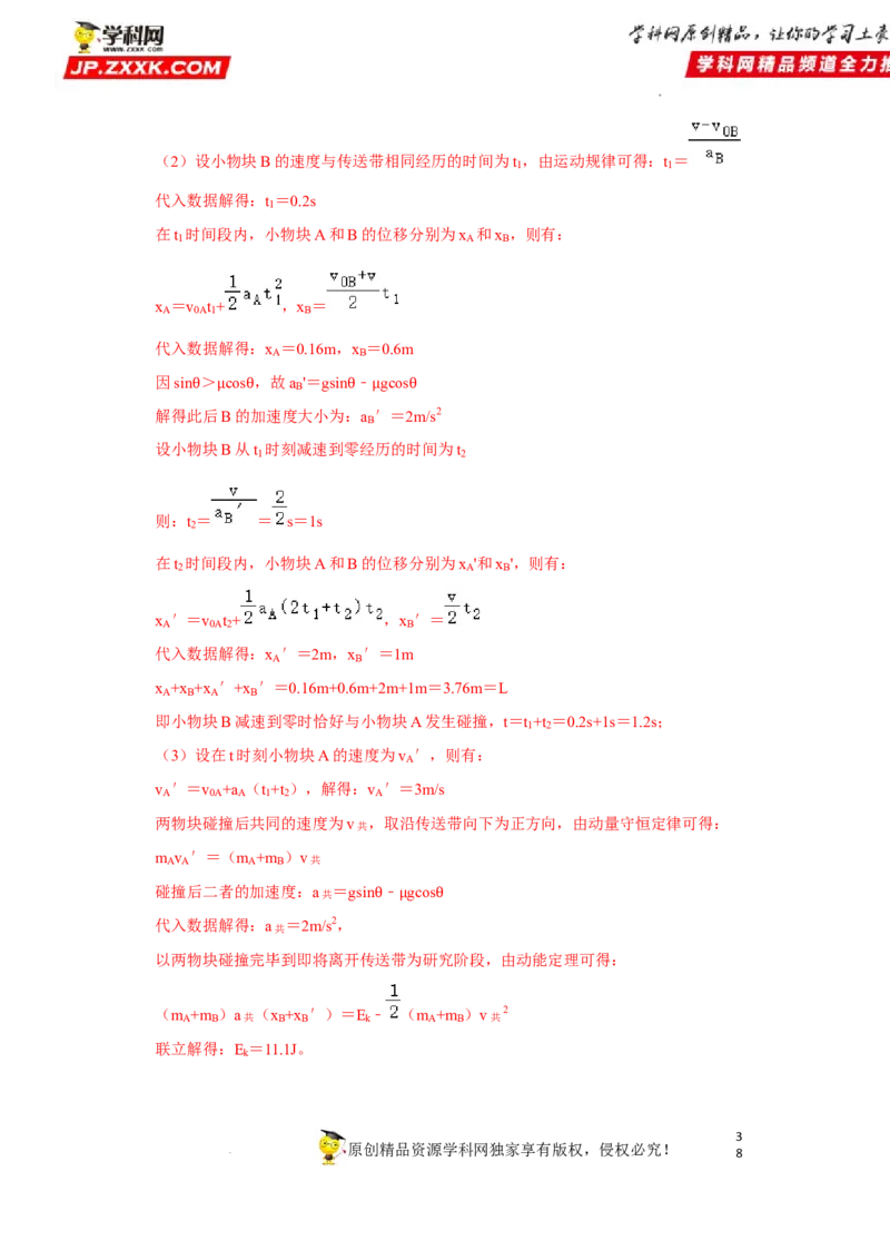 考向15动量及其综合应用-备战2023年高考物理一轮复习考点微专题（全国通用）（解析版）_4.2025物理总复习_赠品通用版（老高考）复习资料_一轮复习