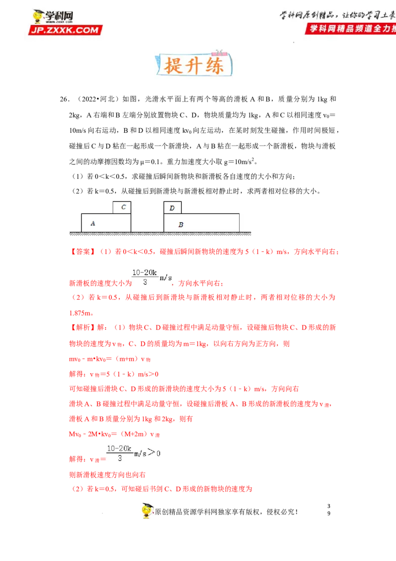考向15动量及其综合应用-备战2023年高考物理一轮复习考点微专题（全国通用）（解析版）_4.2025物理总复习_赠品通用版（老高考）复习资料_一轮复习