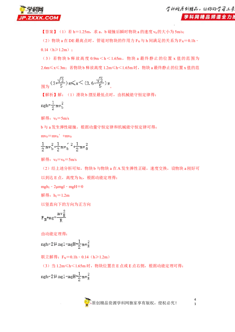 考向15动量及其综合应用-备战2023年高考物理一轮复习考点微专题（全国通用）（解析版）_4.2025物理总复习_赠品通用版（老高考）复习资料_一轮复习