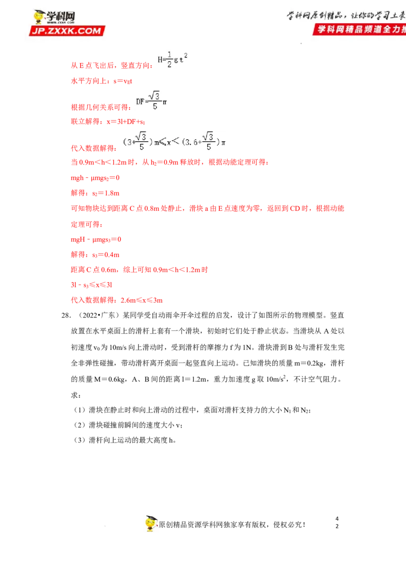考向15动量及其综合应用-备战2023年高考物理一轮复习考点微专题（全国通用）（解析版）_4.2025物理总复习_赠品通用版（老高考）复习资料_一轮复习