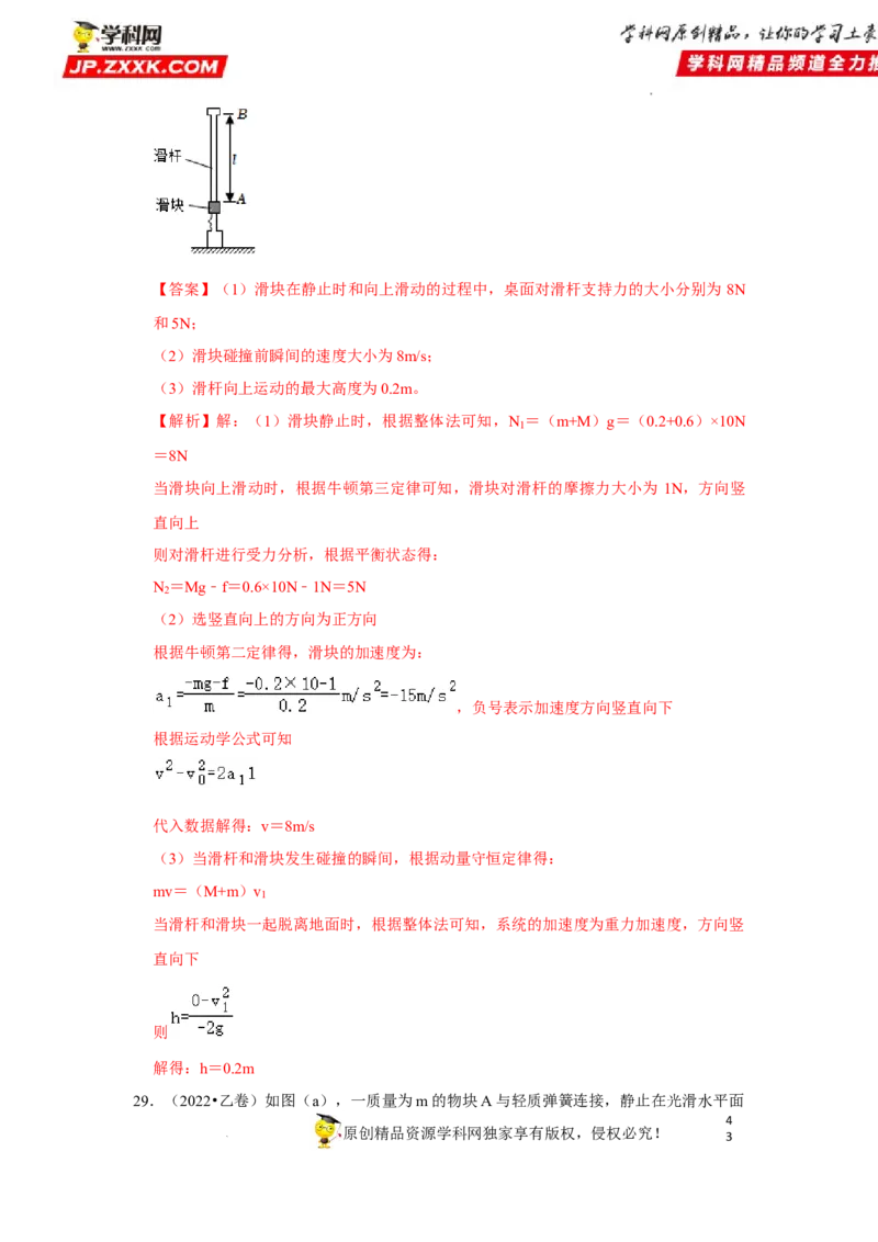 考向15动量及其综合应用-备战2023年高考物理一轮复习考点微专题（全国通用）（解析版）_4.2025物理总复习_赠品通用版（老高考）复习资料_一轮复习