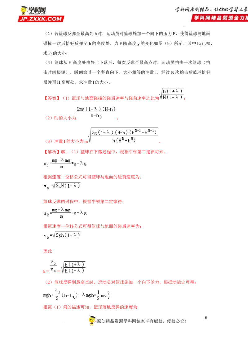 考向15动量及其综合应用-备战2023年高考物理一轮复习考点微专题（全国通用）（解析版）_4.2025物理总复习_赠品通用版（老高考）复习资料_一轮复习