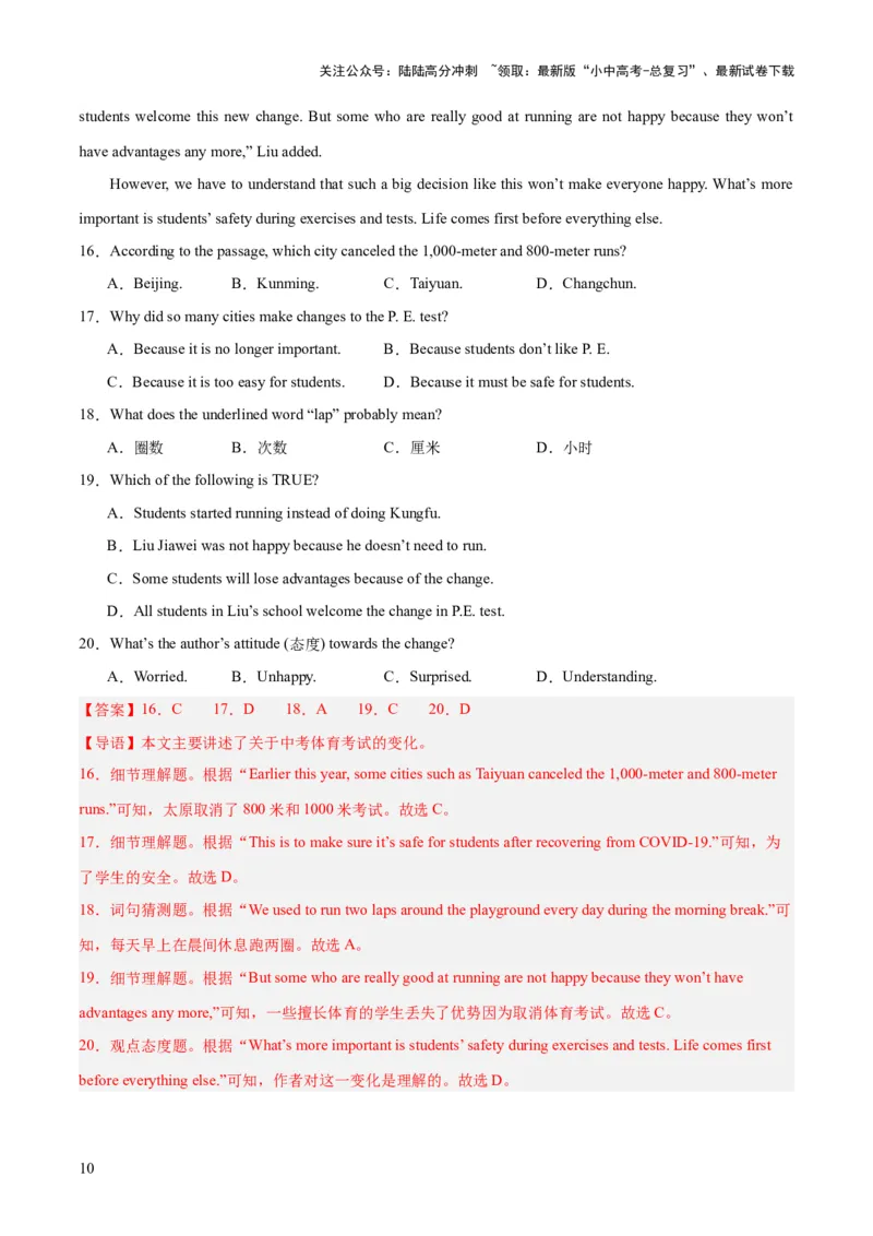 第18讲构词法（讲义）-2024年中考英语一轮复习讲练测（全国通用）（解析版）_02中考总复习（2026版更新中）_03-英语-中考总复习_2024年中考复习资料_一轮复习_配套讲义（原卷版+解析版）