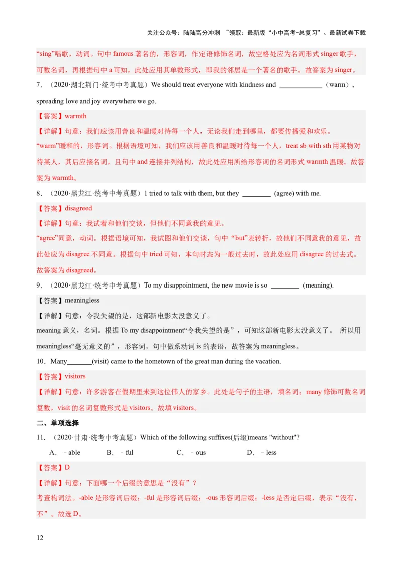 第18讲构词法（讲义）-2024年中考英语一轮复习讲练测（全国通用）（解析版）_02中考总复习（2026版更新中）_03-英语-中考总复习_2024年中考复习资料_一轮复习_配套讲义（原卷版+解析版）