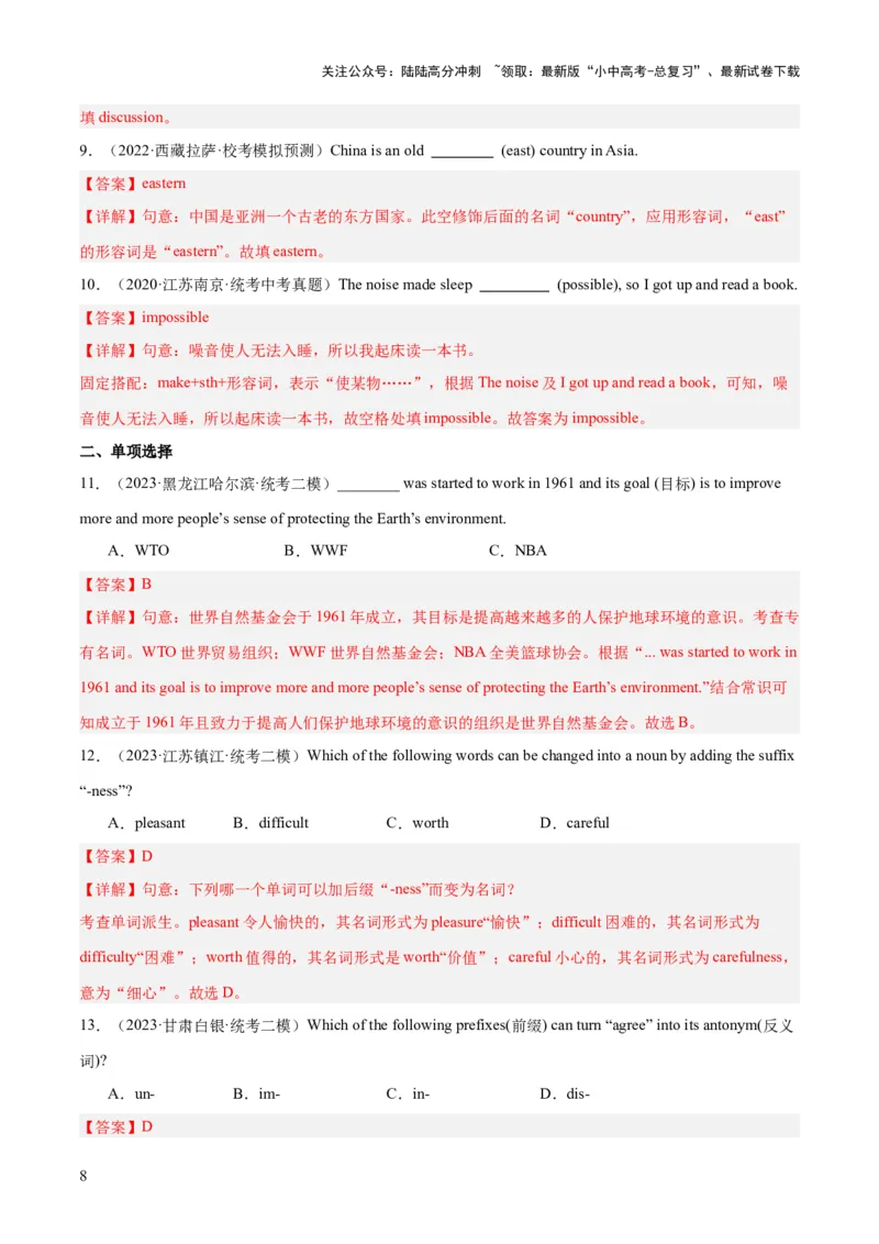第18讲构词法（讲义）-2024年中考英语一轮复习讲练测（全国通用）（解析版）_02中考总复习（2026版更新中）_03-英语-中考总复习_2024年中考复习资料_一轮复习_配套讲义（原卷版+解析版）