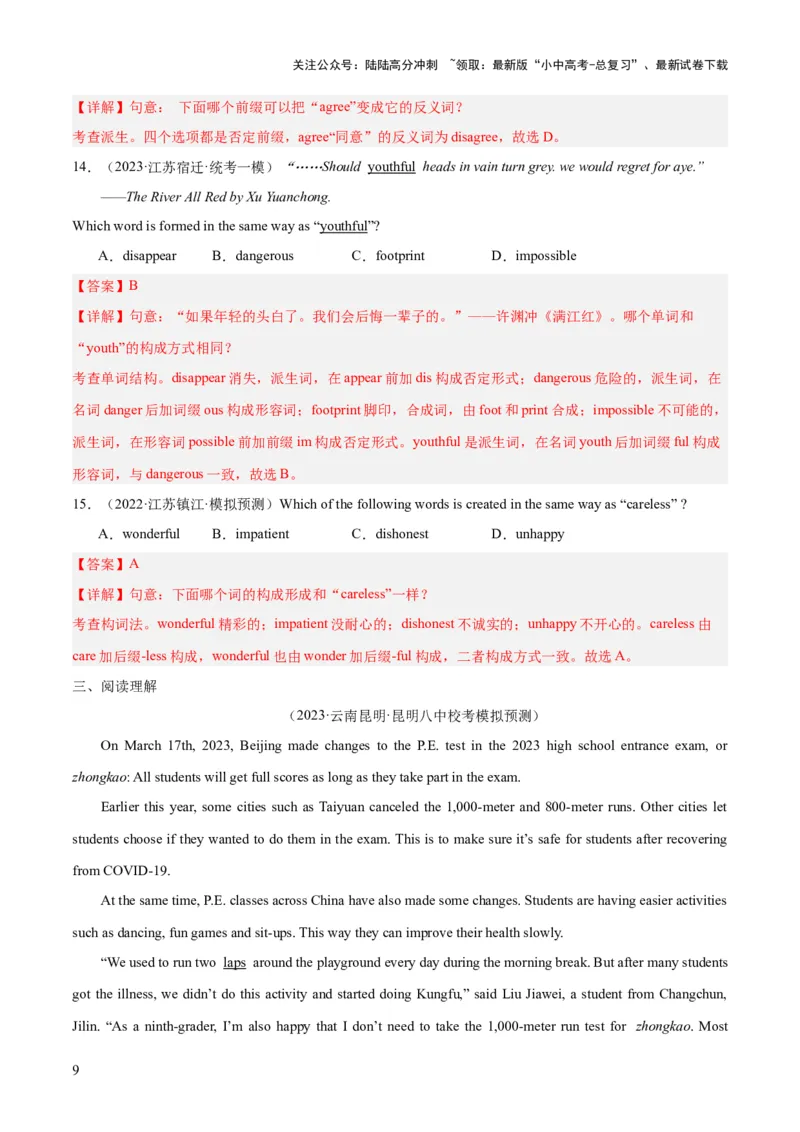 第18讲构词法（讲义）-2024年中考英语一轮复习讲练测（全国通用）（解析版）_02中考总复习（2026版更新中）_03-英语-中考总复习_2024年中考复习资料_一轮复习_配套讲义（原卷版+解析版）