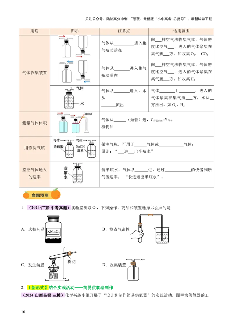 热点突破常见气体的制取与净化（讲练）（原卷版）_02中考总复习（2026版更新中）_05-化学-中考总复习_2025年中考复习资料_2025中考二轮课件ppt+讲义+练习化学_讲义+练习