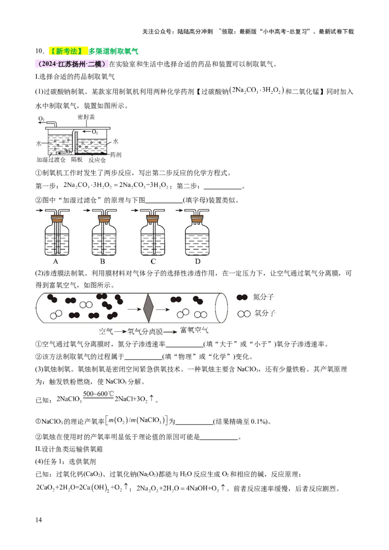 热点突破常见气体的制取与净化（讲练）（原卷版）_02中考总复习（2026版更新中）_05-化学-中考总复习_2025年中考复习资料_2025中考二轮课件ppt+讲义+练习化学_讲义+练习