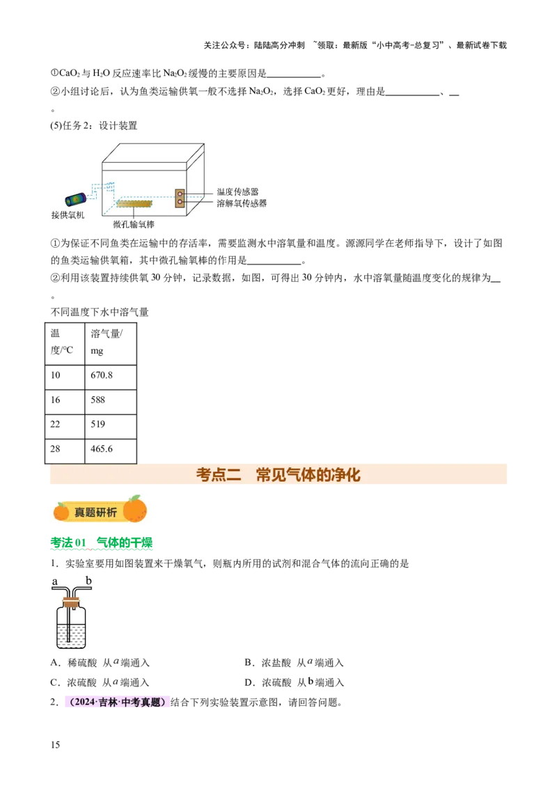 热点突破常见气体的制取与净化（讲练）（原卷版）_02中考总复习（2026版更新中）_05-化学-中考总复习_2025年中考复习资料_2025中考二轮课件ppt+讲义+练习化学_讲义+练习