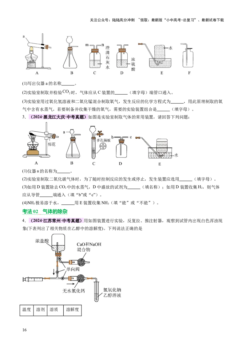 热点突破常见气体的制取与净化（讲练）（原卷版）_02中考总复习（2026版更新中）_05-化学-中考总复习_2025年中考复习资料_2025中考二轮课件ppt+讲义+练习化学_讲义+练习