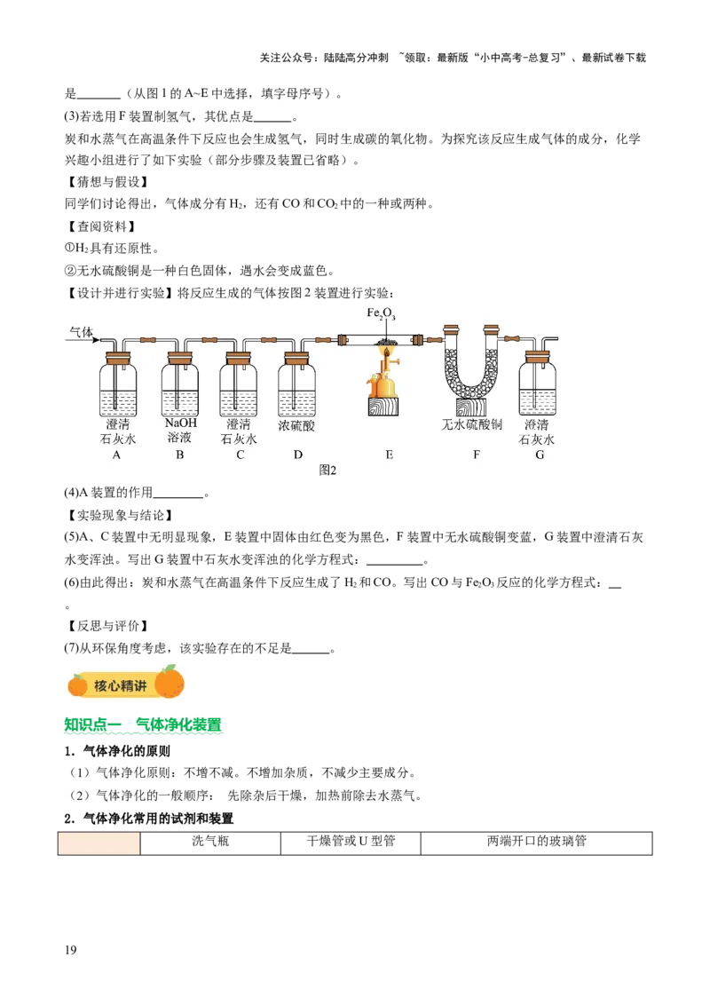 热点突破常见气体的制取与净化（讲练）（原卷版）_02中考总复习（2026版更新中）_05-化学-中考总复习_2025年中考复习资料_2025中考二轮课件ppt+讲义+练习化学_讲义+练习