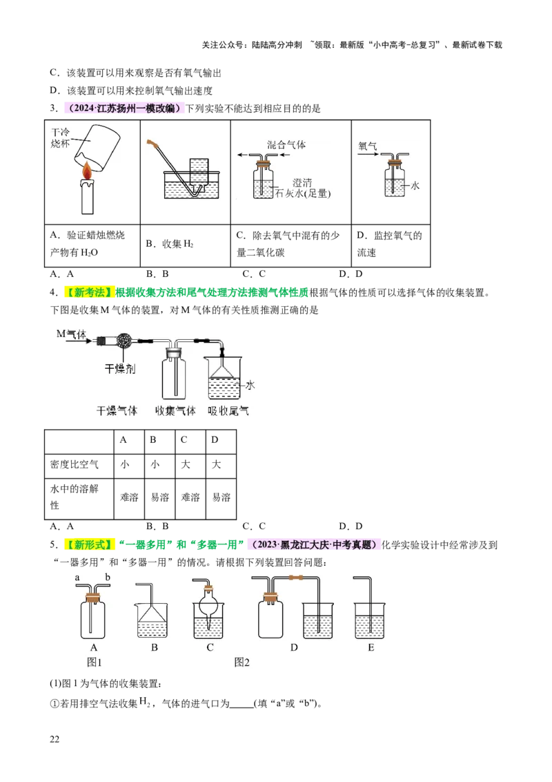 热点突破常见气体的制取与净化（讲练）（原卷版）_02中考总复习（2026版更新中）_05-化学-中考总复习_2025年中考复习资料_2025中考二轮课件ppt+讲义+练习化学_讲义+练习