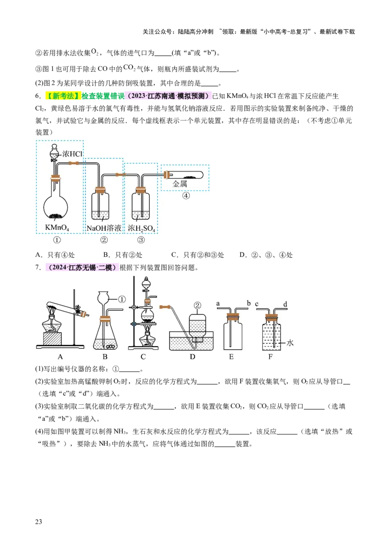 热点突破常见气体的制取与净化（讲练）（原卷版）_02中考总复习（2026版更新中）_05-化学-中考总复习_2025年中考复习资料_2025中考二轮课件ppt+讲义+练习化学_讲义+练习
