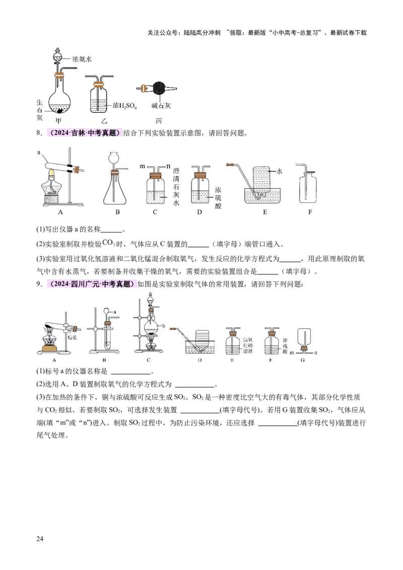 热点突破常见气体的制取与净化（讲练）（原卷版）_02中考总复习（2026版更新中）_05-化学-中考总复习_2025年中考复习资料_2025中考二轮课件ppt+讲义+练习化学_讲义+练习