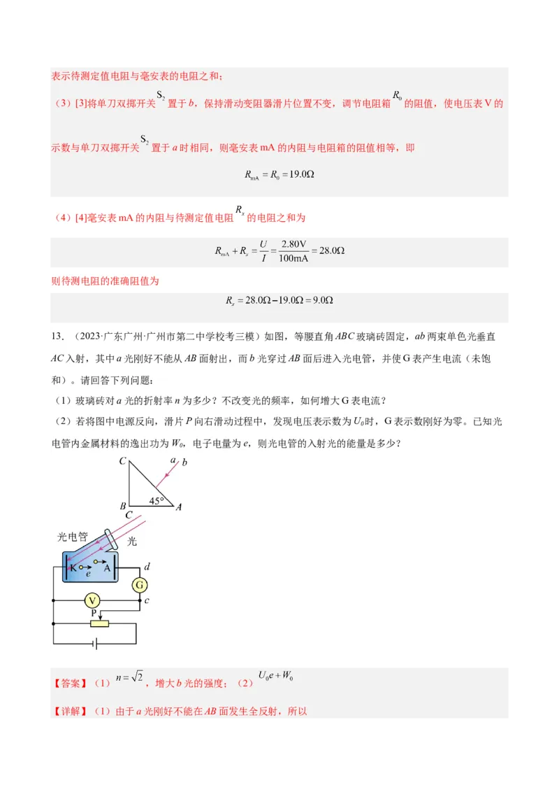 黄金卷06-赢在高考&middot;黄金8卷备战2024年高考物理模拟卷（广东卷专用）（解析版）_4.2025物理总复习_2024年新高考资料_4.2024高考模拟预测试卷