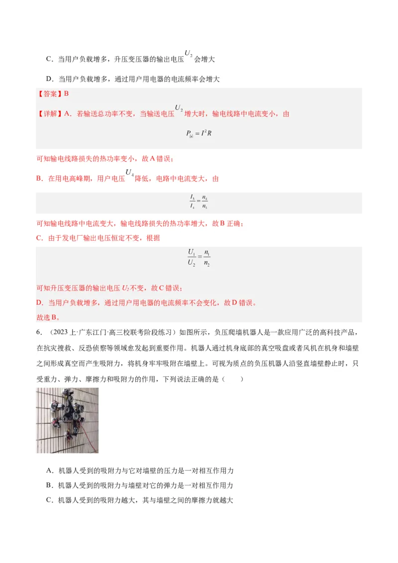 黄金卷06-赢在高考&middot;黄金8卷备战2024年高考物理模拟卷（广东卷专用）（解析版）_4.2025物理总复习_2024年新高考资料_4.2024高考模拟预测试卷