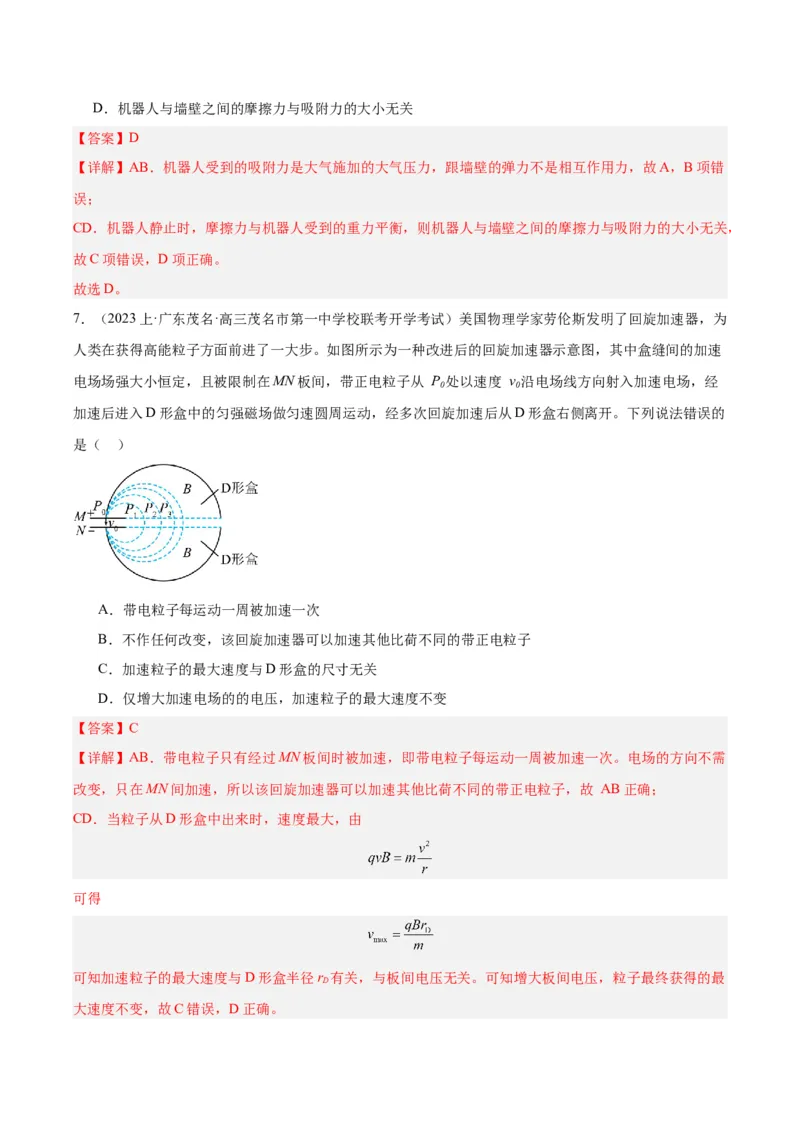 黄金卷06-赢在高考&middot;黄金8卷备战2024年高考物理模拟卷（广东卷专用）（解析版）_4.2025物理总复习_2024年新高考资料_4.2024高考模拟预测试卷