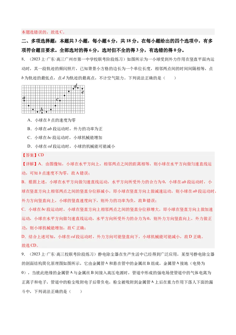 黄金卷06-赢在高考&middot;黄金8卷备战2024年高考物理模拟卷（广东卷专用）（解析版）_4.2025物理总复习_2024年新高考资料_4.2024高考模拟预测试卷